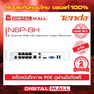 NVR Tenda รุ่น N6P-8H 8 Channel PoE HD เครื่องบันทึกภาพ รับประกัน 2 ปี