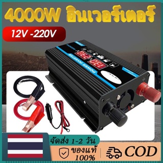 4000W อินเวอร์เตอร์  อินเวอร์เตอร์เพียวซายเวฟ Dual USB อินเวอร์เตอร์แปลงไฟ DC 12V To AC 220V Car Inverte ตัวแปลงไฟบ้าน