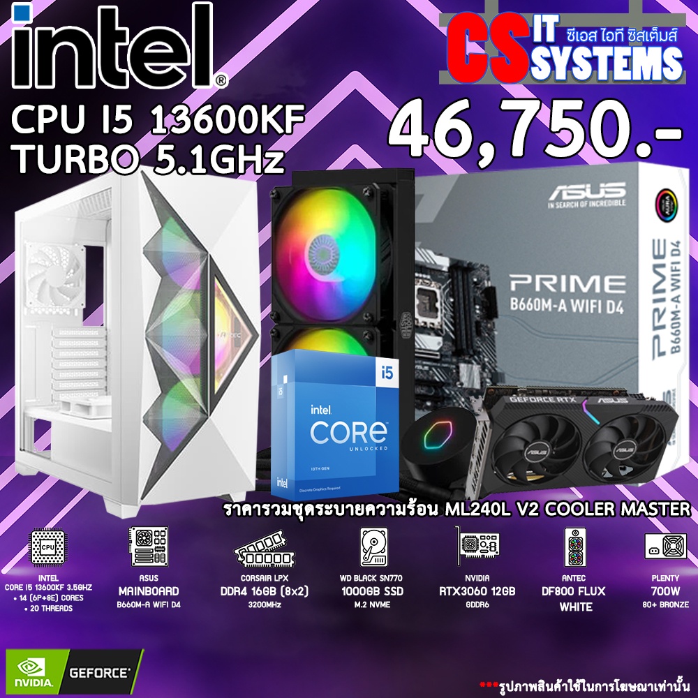 คอมประกอบ INTEL CORE I5-13600KF 14 (6P+8E) Cores 20 Threads /B660M / RTX 3060 12GB / 16 DDR4 3200MHz