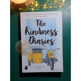 ปาฏิหาริย์แห่งมิตรภาพ (The Kindness Diaries) / Leon Logothetis (ลีออน โลโกเททิส)