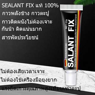 กาวพลังช้าง กาวตะปู กาว SEALANT FIX แท้ 100% กาวติดผนังไม่ต้องเจาะ ติดแน่นมาก สารพัดประโยชน์  ขนาด 6g ไม่ทำลายผนัง งานดี