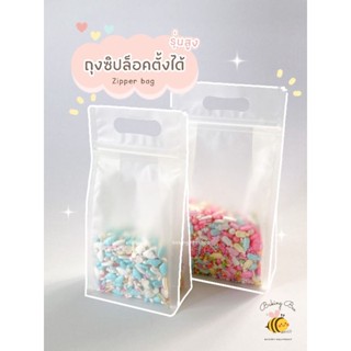 **พร้อมส่ง** (แพ็ค20ใบ) ถุงซิปล็อคก้นขยายหูหิ้ว ถุงซิปล็อค ถุงซิปขุ่น ถุงซิปหูหิ้ว ถุงซิปใส่ขนม ถุงซิปใส่อาหาร