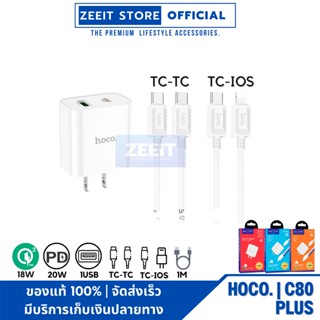 HOCO C80 Plus Rapido ชุดสายชาร์จ หัวชาร์จ+สายชาร์จ PD + QC3.0 set with cable