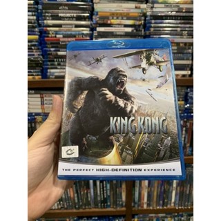 King Kong : Blu-ray แท้ / มีเสียงไทย มีบรรยายไทย หนังดี น่าสะสม **รับซื้อ Blu-ray แท้**