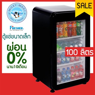 ตู้แช่เย็น 1 ประตูขนาดเล็ก ความจุ 100 ลิตร / 3.5 คิว รุ่น FS-95GX ยี่ห้อ Fresher