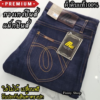 (ใหม่)กางเกงยีนส์ แม็ค(Jeans) ผ้าดิบ กางเกงยีนส์ทรงกระบอก กางเกงยีนส์ชาย เอว28-42