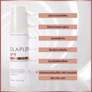 OLAPLEX NO.9 BOND PROTECTOR NOURISHING HAIR SERUM เซรั่มผม ปกป้องผม 48 ชั่วโมง โอลาเพล็กซ์ ทรีทเม้นท์ เบอร์9