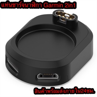 แท่นชาร์จนาฬิกา Garmin แบบพกพา 2in1 type C และ Micro usb