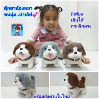 ตุ๊กตาน้องหมา"เจ้าตูบ" เห่าบ๊อกๆ เดินได้ กระดิกหาง ขนฟู ขนนุ่ม ชวนคลาน👍

รหัสmg-yk