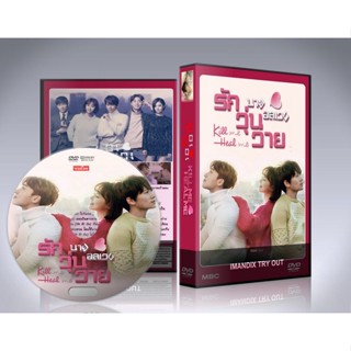 ซีรี่ย์เกาหลี รักวุ่นวาย นายอลเวง Kill Me Heal Me DVD 5 แผ่นจบ.(พากย์ไทย/ซับไทย)