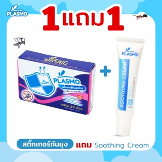 พลาสโม สติ๊กเกอร์กันยุงกลิ่นลาเวนเดอร์ ลายมาตรฐาน(โล่) 1 กล่อง