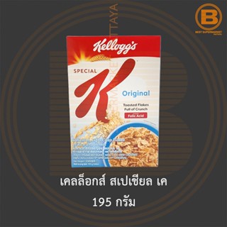 เคลล็อกส์ สเปเชียล เค 195 กรัม Kelloggs Special K 195 g.