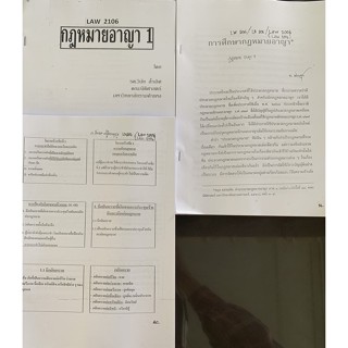 เอกสารประกอบการบรรยาย LAW2106/2006