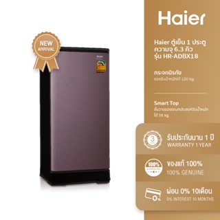 Haier ตู้เย็น 1 ประตู ความจุ 6.3 คิว รุ่น HR-ADBX18