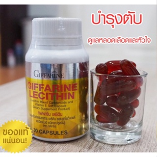 ของแท้✅กิฟฟารีนเลซิติน ดูแลตับ หลอดเลือด และ หัวใจ /ปริมาณ30แคปซูล/1กระปุก/รหัส82035🌷iNs