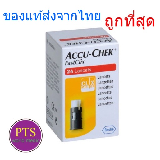 Accu-chek FastClix Lancets เข็มเจาะเลือด 24 เข็ม (1 กล่อง)