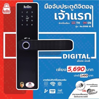 รับประกัน 2ปี Digital  Lock ISON 9998BL เปลี่ยนแทนลูกบิดได้ กุญแจสแกนนิ้ว กุญแจคีย์การ์ด กุญแจดิจิตอล Fingerscan Keycard