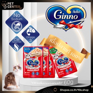 Ginno - Cat Gourmet กินโนะ แคท กูร์เมต์ อาหารเปียกแมว แบบซอง 60g*12pcs