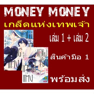 เกล็ดเทพเจ้า เล่ม 1 - 2 (หนังสือการ์ตูน)