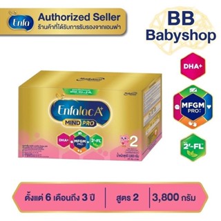 {ส่งฟรี}Enfalac A+2 เอนฟาแล็ค เอพลัส มายด์ 2FL(ขนาดใหม่) นมผง สูตร 2 รสจืด ขนาด 3800 กรัม (1กล่อง)