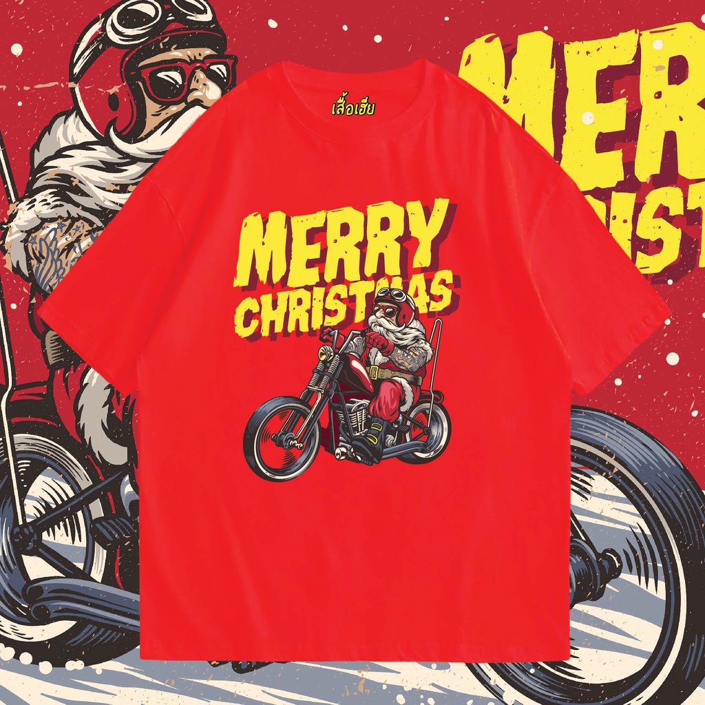 เสื้อ Santa ขี่มอเตอร์ไซต์ COTTON 100% (มีทรงปกติและ OVERSIZE) พร้อมส่ง