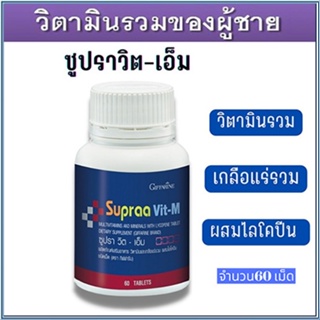 판매🌺สำหรับท่านชาย#วิตามินกิฟฟารีนเกลือแร่รวม แข็งอึดทน/รหัส40514/1กระปุก(60เม็ด)🐟Tฮhe