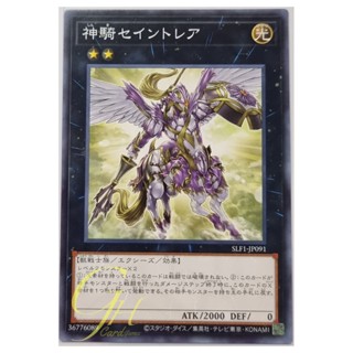 Yugioh [SLF1-JP091] Sky Cavalry Centaurea (Common)