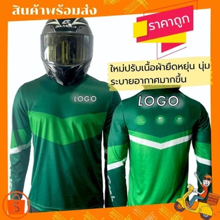 เสื้อแขนยาวไรเดอร์แก๊ปเนื้อผ้าไมร์โครใส่สบายไม่อับชื้น