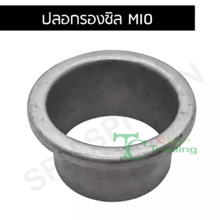 แป้นรองสปริง ปลอกเหล็ก ปลอกรองซิล MIO G21601