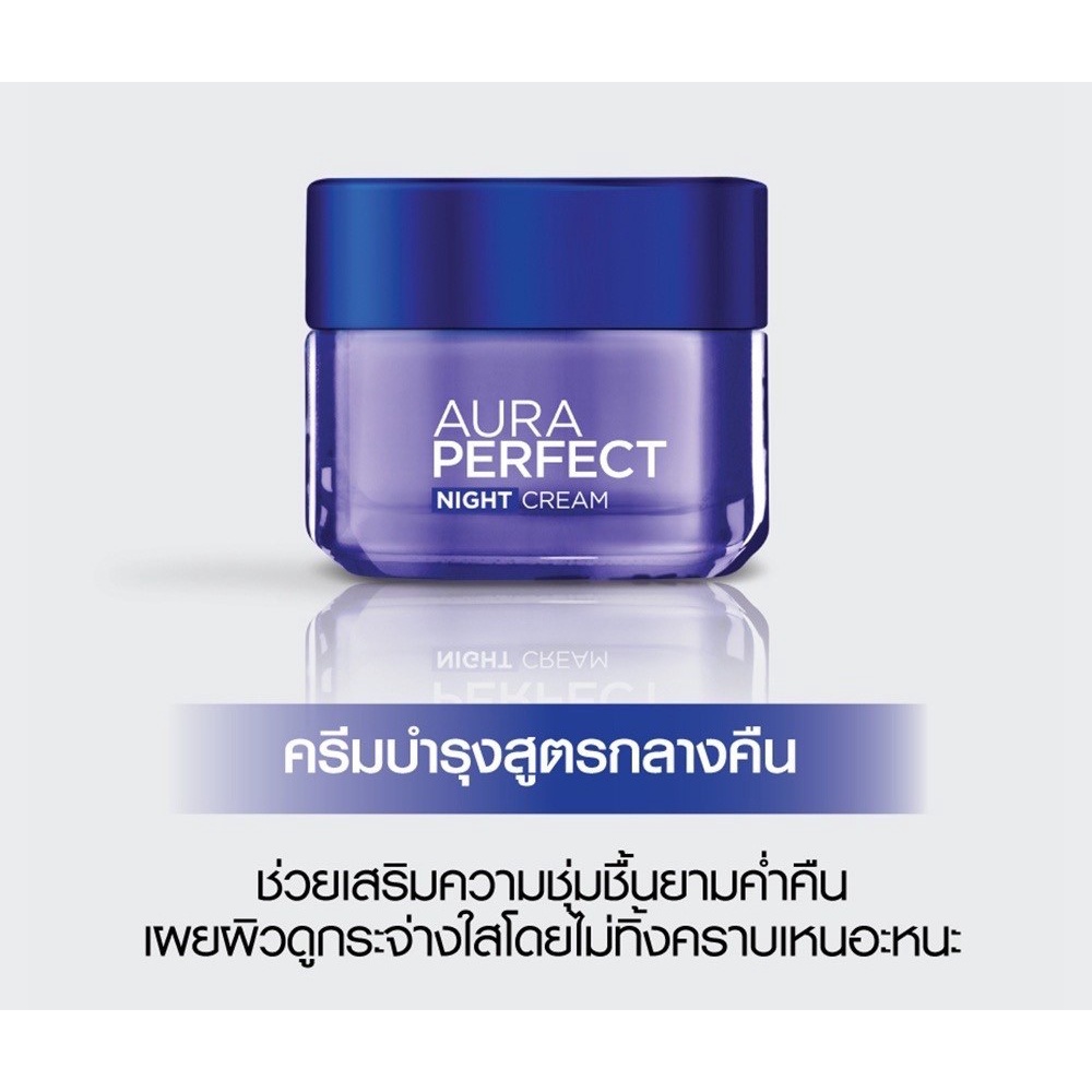 Loreal ลอรีอัล ออร่า เพอร์เฟ็กท์ ไนท์ครีม ครีมบำรุงผิวสูตรกลางคืน 50 มล AURA PERFECT NIGHT CREAM
