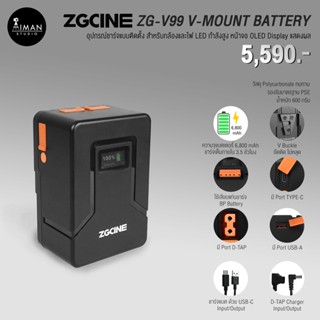 แบตเตอรี่ V-MOUNT ZGCINE รุ่น ZG-V99 (6,800 mAh) สำหรับไฟสตูดิโอและกล้อง