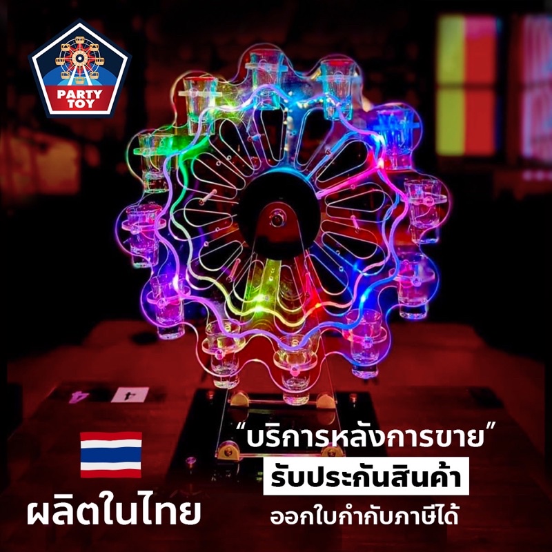 พร้อมส่ง!!ชิงช้าสวรรค์ค็อกเทลLEDรวมแก้ว อะคริลิคหนาแข็งแรง ที่วางแก้วค็อกเทล สินค้าผลิตในไทย มีอะไหล่สำรองทุกชิ้น