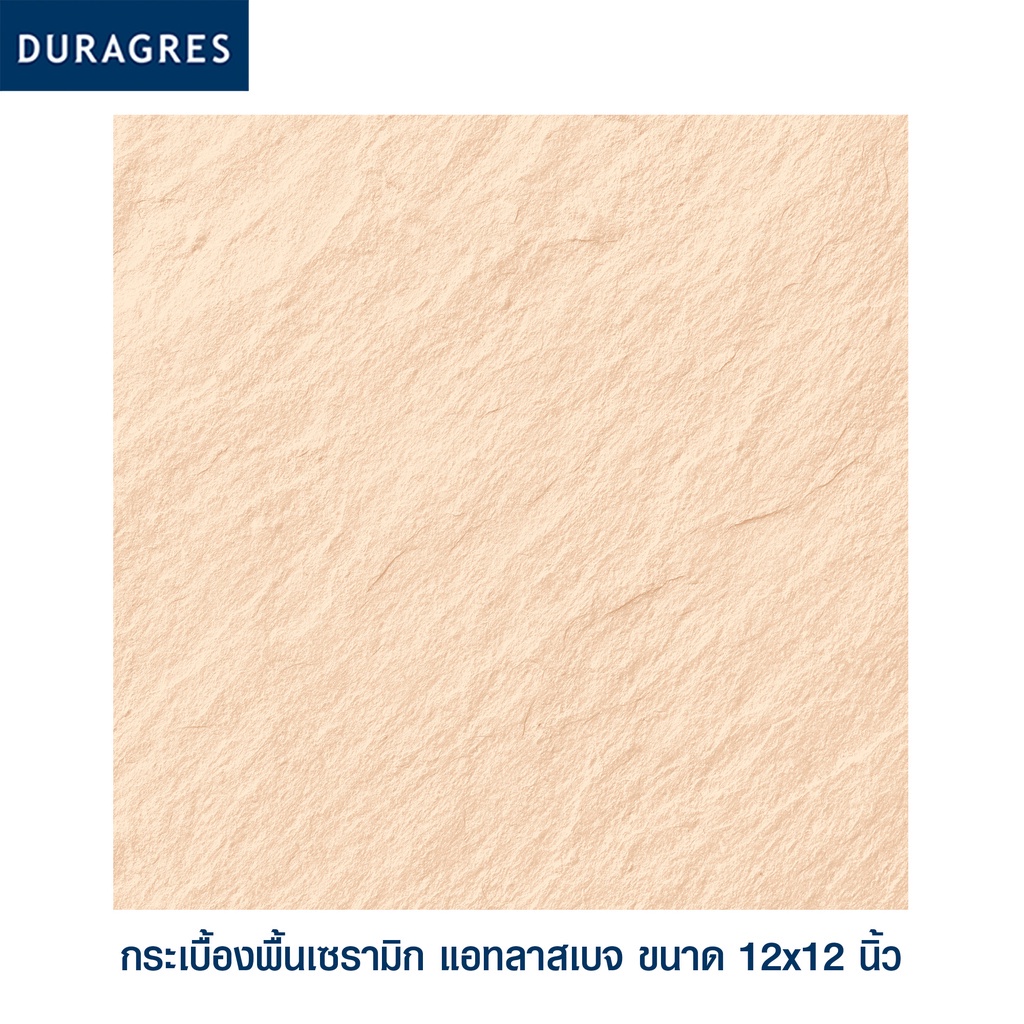 กระเบื้องปูพื้น 12x12 นิ้ว แอทลาสเบจ สีเบจ ผิวด้าน ลายเรียบ Duragres by UMIPRO