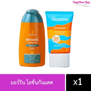 แท้💯  มอร์ริน ไวท์เทนนิ่ง ซันโปรเทค บอดี้โลชั่น Morrin Whitening Sun Protect Body Lotion SPF50++ ขนาด 50 ml. / 200ml.