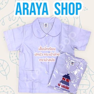 เสื้อปกบัว นร.หญิง กระดุมหน้าผ่าตลอด กระเป๋าล่าง