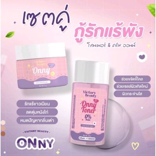 ครีมรักแร้แม่แพท ครีมรักแร้ออนนี่ Onny white cream ปุกเล็ก 5 g.