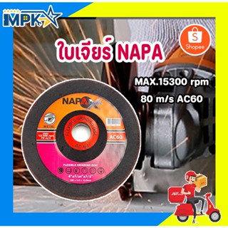 ใบเจียร์ ใบเจียร์NAPA MAX.15300 rpm 80 m/s (4"x1/8"x5/8")