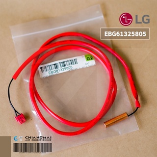 EBG61325805 เซ็นเซอร์แอร์ LG เซ็นเซอร์น้ำแข็ง แอร์แอลจี Thermistor Assembly, NTC รุ่น ATNQ36GNLE6 อะไหล่แอร์ ของแท้ศูนย์