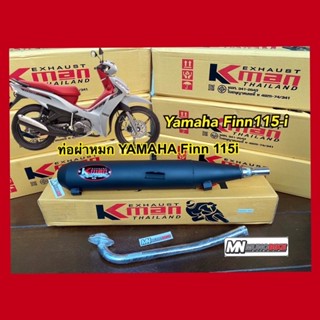 ท่อผ่าหมก K-man ทรงเดิม สีดำ Yamaha Finn115-i 2020-2025 คอท่…