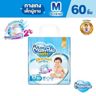 มามี่โพโคแพ้นท์ Premium Extra Dry New Super Jumbo (ชาย) M 60 ชิ้น