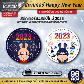 สติ๊กเกอร์ happy new year สติ๊กเกอร์สวัสดีปีใหม่ สติ๊กเกอร์ปีใหม่ สวัสดีปีใหม่ ป้ายสวัสดีปีใหม่ 2023 2566 กันน้ำ 100%