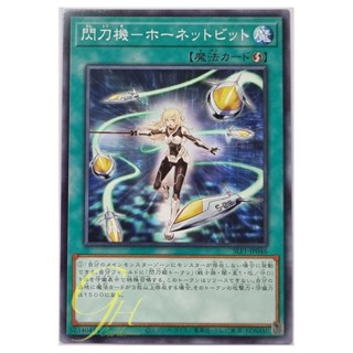 Yugioh [SLF1-JP046] Sky Striker Mecha - Hornet Drones (Common)