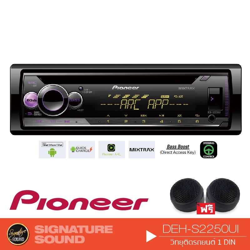 PIONEER DEH-S2250UI เครื่องเสียงรถยนต์ วิทยุ1Din รุ่นใหม่ ปี2020 แถมฟรี ทวีตเตอร์ วิทยุติดรถยนต์ karaoke ใส่แผ่นได้