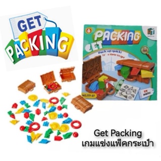Get Packing เกมแข่งแพ็คกระเป๋า