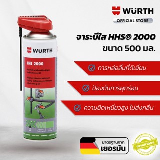 WUERTH สเปรย์จารบีใส HHS 2000® ขนาด 150 ml, 500ml