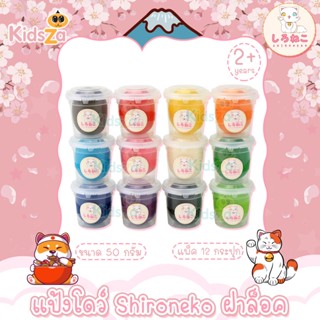 Shironeko แป้งโดว์ ฝาล็อค [ขนาด50g] [แพ็ค12กระปุก]