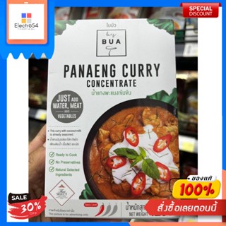 ใบบัว น้ำแกงพะแนงเข้มข้น 120 กรัมPâte de Curry Panang concentrée Feuille de Lotus 120 g.