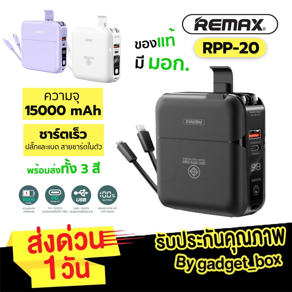 ของแท้มีมอก. REMAX RPP-20 พาวเวอร์แบงค์ แบตสำรอง 15000mAh เพาเวอร์แบงค์ ...
