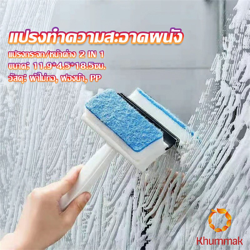 Khummak แปรงฟองน้ำทำความสะอาดกระจก/หน้าต่าง 2 in 1 ฟองน้ำสำหรับขัด และมีซีลิโคนที่ปาดน้ำ Home & Living