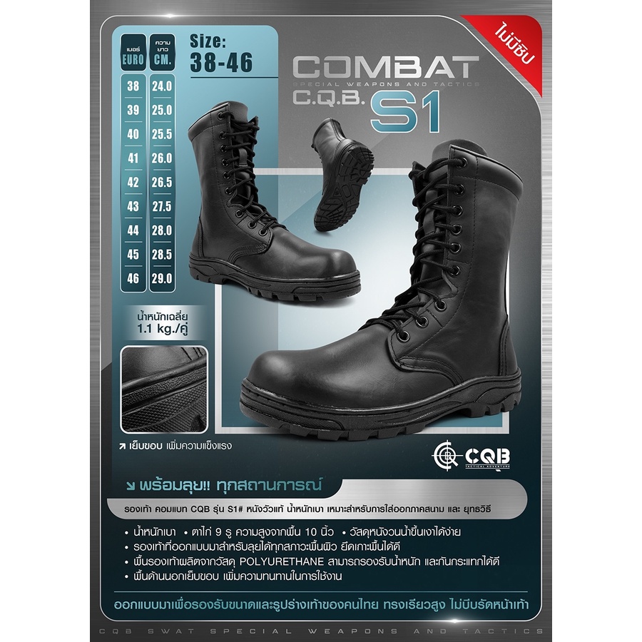 รองเท้า Combat CQB รุ่น : S1# * รบกวนคุณลูกค้าสอบถามก่อนสั่งซื้อสินค้านะครับ *